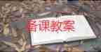 幼兒園榨西瓜汁教案7篇