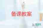 最新關于幼兒健康教案參考模板6篇