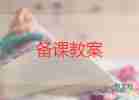 幼兒勤洗澡的教案8篇