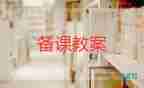 大班科學(xué)玩具球教案6篇