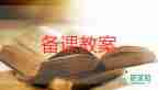 防溺水安全幼兒園教案最新7篇