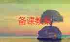 中班數(shù)學認識序數(shù)教案8篇