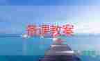 音樂(lè)好媽媽教案大班5篇