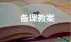 小學跳繩體育教案6篇