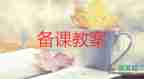 體育學(xué)教案模板參考5篇