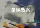 二年級(jí)教案數(shù)學(xué)上冊(cè)5篇