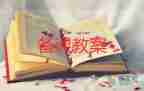 小學(xué)一年級(jí)語(yǔ)文《教案優(yōu)質(zhì)8篇