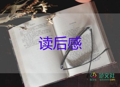 會(huì)流淚的鵝讀后感優(yōu)秀8篇