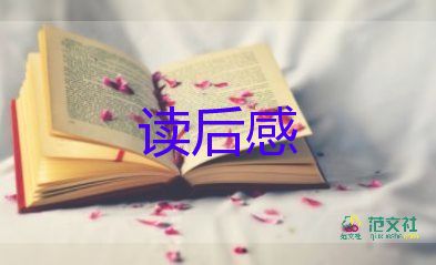 關于恥的讀后感8篇