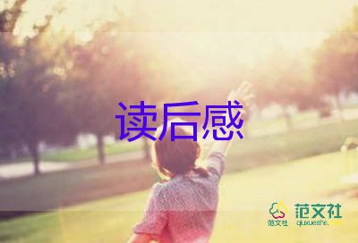 香菱學詩的讀后感7篇