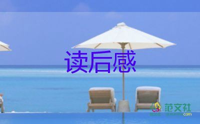 馬讀后感100字最新6篇