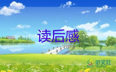 恥小說讀后感7篇