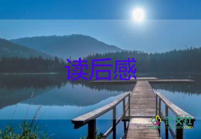 《給幼兒教師的建議》讀后感實用范文5篇