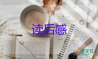 《論語》的讀后感優(yōu)質8篇