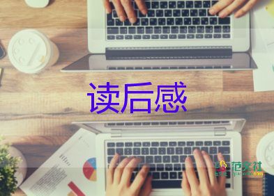 巴金的電的讀后感最新7篇