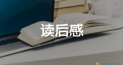 狼的王國讀后感5篇