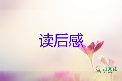 讀紅樓讀后感推薦5篇