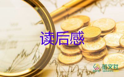 外國(guó)的名著讀后感7篇