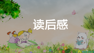 老頭的夢(mèng)讀后感6篇