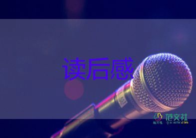 關(guān)于錢鐘書的長篇小說圍城讀后感優(yōu)秀范文5篇