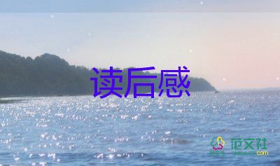 大學讀的書讀后感7篇