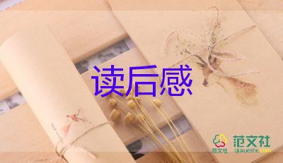 狠圖騰讀后感作文7篇