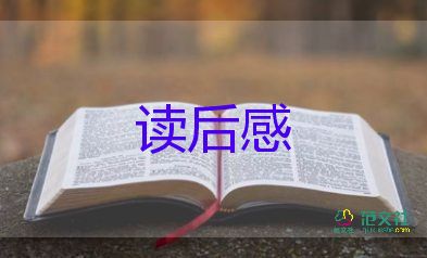 2022梅花魂讀后感優(yōu)秀范文精選8篇