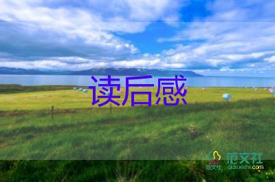 偷影子的人讀后感作文7篇