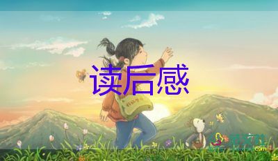 駱駝的讀后感400字8篇