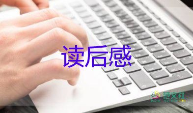 小說《恥》的讀后感300字6篇
