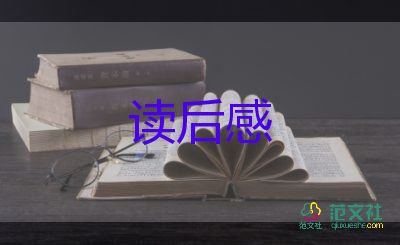 小說《恥》的讀后感500字6篇