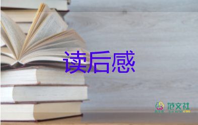讀西游記最后一回讀后感7篇