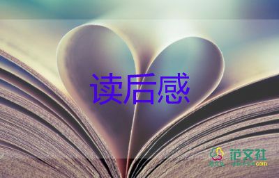 單翼的守護(hù)天使讀后感8篇