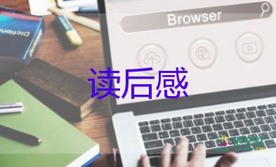 魯迅傳讀后感200字5篇