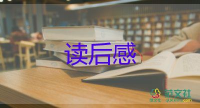 外國(guó)名著的讀后感8篇
