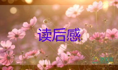西西游記讀后感300字優(yōu)質(zhì)5篇