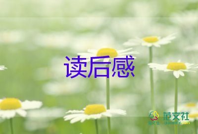 將夜讀后感800字參考5篇