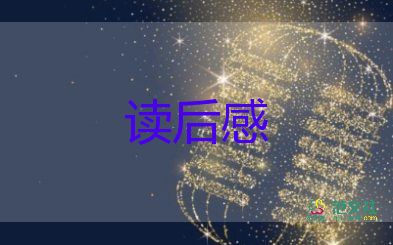 關(guān)于散文撒哈拉的故事讀后感學(xué)生參考簡短范文3篇