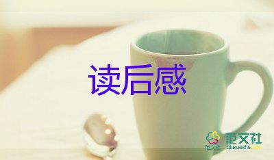 風聲的狼讀后感模板5篇