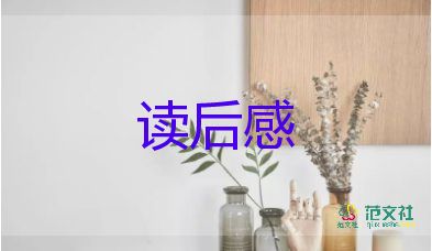 關(guān)于《撒哈拉的故事》讀后感學(xué)生參考范文3篇