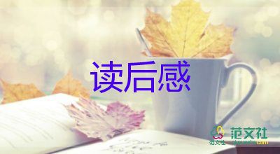小說(shuō)《愛(ài)麗絲夢(mèng)游仙境》讀后感精選范文4篇