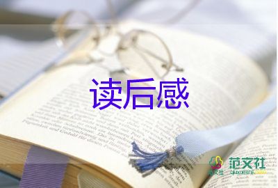 關于《傾城之戀》讀后感簡短范文3篇