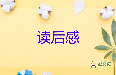 愛的助教師讀后感6篇