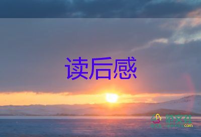 老鼠夾讀后感6篇