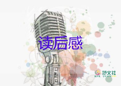 海的夢讀后感800字8篇