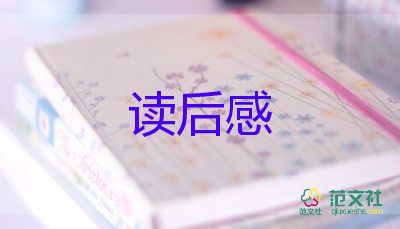 關(guān)于恥的讀后感模板7篇