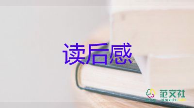 葉圣陶的賊的讀后感模板8篇