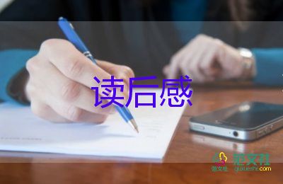 老鼠讀后感5篇