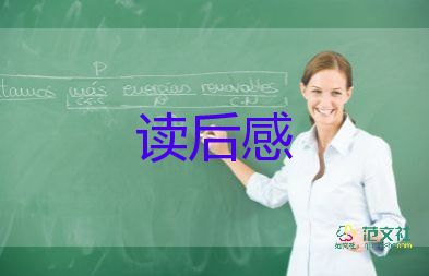 沒有腿的讀后感推薦8篇