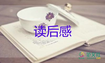 海底兩萬(wàn)里400字讀后感通用5篇